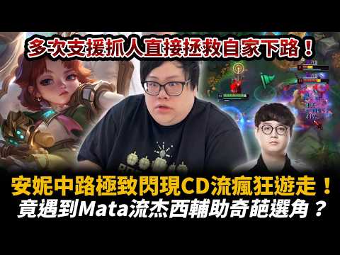 【Stanley】極致閃現CD流安妮中路！英雄聯盟最古老也最暴力的角色一套秒殺對手！遇到Mata流杰西輔助開送！？各種跑線直接帶飛下路！這角色語音竟然會喊哭阿！多次抓人直接拯救自家戳仔下路！ thumbnail