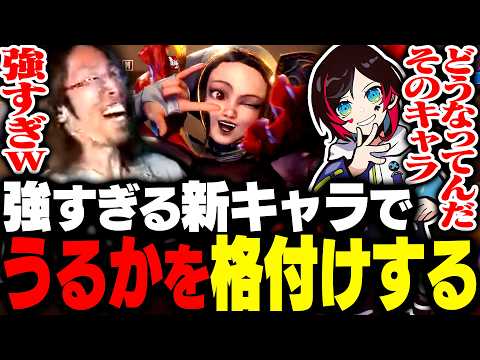 強すぎる新キャラ「イングリッド」でうるかを格付けするSHAKA【ストリートファイター6】 thumbnail