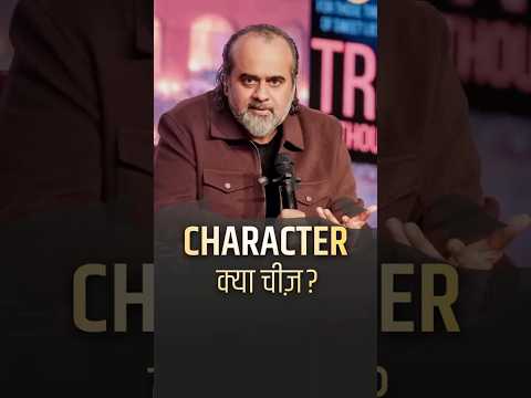 Character क्या चीज़? || आचार्य प्रशांत thumbnail