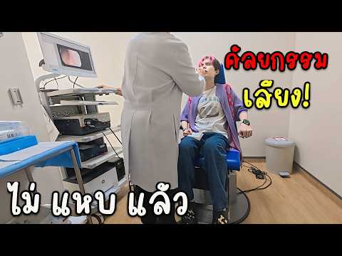 ไม่ แหบ แล้วนะครับ ลาก่อนอดีตที่โดนบูลลี่ thumbnail