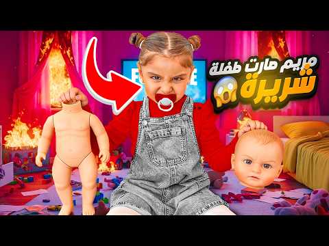 ميمي تحولت إلى بيبي شرير 😱 دمرت البيت بالكامل! يوم خارج عن السيطرة 😭 thumbnail