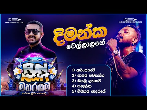 ??????? ?????????  (දිමන්ක වෙල්ලාලගේ) | ???? ??? ????? - ?????????? ???? ????????? ???? thumbnail