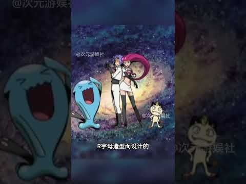 原来武藏的雷霆发型还有这个含义啊#二次元#动漫#宝可梦#火箭队#武藏 thumbnail