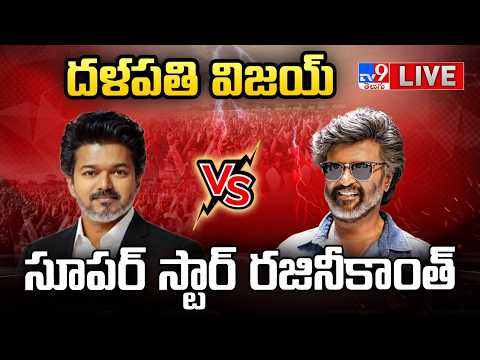 దళపతి విజయ్ Vs సూపర్ స్టార్ రజినీకాంత్ LIVE | Thalapathy vs Thalaiva | Rajinikanth Breaks Silence thumbnail