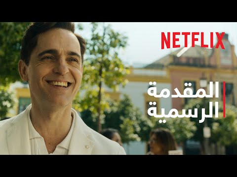 برلين ولوحة ليوناردو دا فينشي | المقدمة الرسمية | Netflix thumbnail