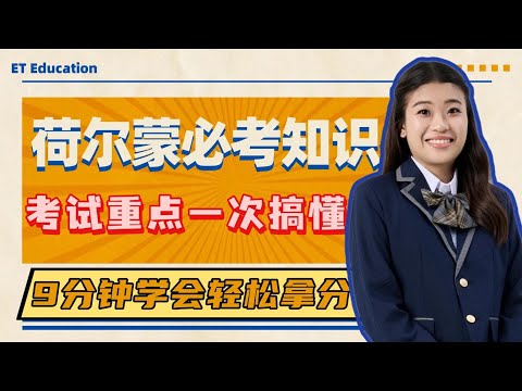 2025 中四生物第四课 | Biology Form 4 Chapter 4 Coordination and Response thumbnail