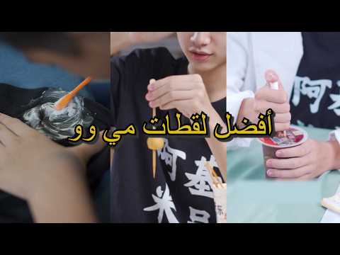 أفضل لقطات مي وو | الحلقة 25 أي مقطع ترك أثرًا أكبر؟#miwuscience #experiment #tips thumbnail