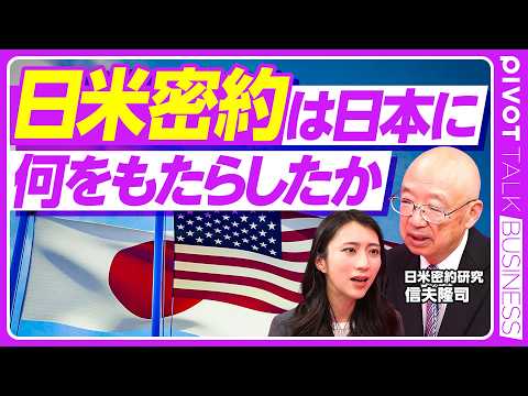 【日米安保の密約】米軍は日本の基地から自由に出撃？抜け穴「国連軍」の正体／米軍は日本に核持ち込み可能だった？／密約の時代から日本が先回りする忖度の時代へ／日米安保の裏面を徹底解説 thumbnail