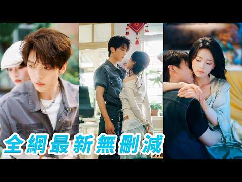 她工作失意回老家散心，被樓下糙漢鄰居貼心照顧，漸漸心動，主動表白，他卻紅著臉躲了她18次，後來才知原來他偷偷愛了10年，只要她需要，他就一直在她回頭能看見的地方守著，那麼這一次我們就不要再錯過#卡戎 thumbnail