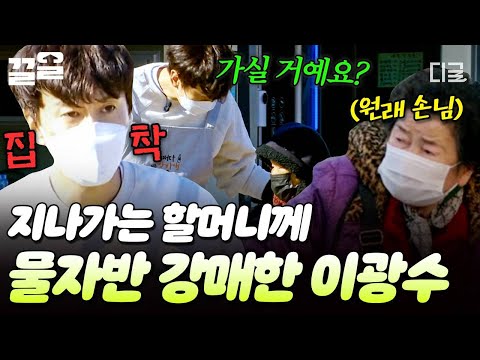[#어쩌다사장2] 알바 첫날 물건 강매하는 집착남 이광수 ㄷㄷ💥 영문도 모르고 붙잡힌 어머님ㅋㅋㅋ💦 thumbnail