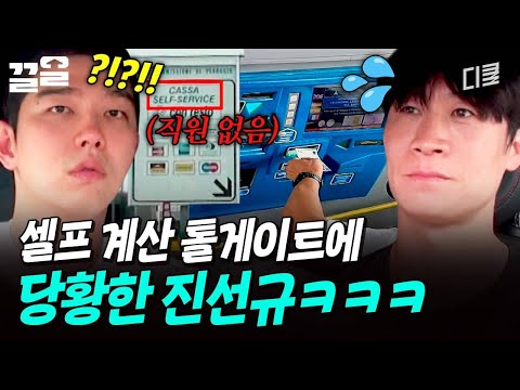 유럽에서의 첫 톨게이트! 근데 이제 직원이 없는..? | 텐트밖은유럽 thumbnail
