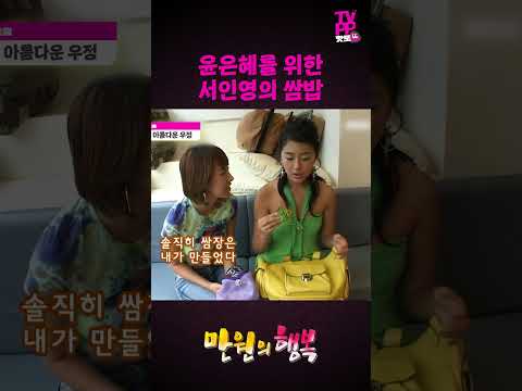 【#TVPP】서인영의 요리 실력 | 만원의 행복 | #숏또 | MBC 050730 방송 thumbnail