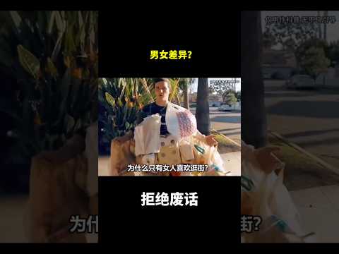 男女差异？#冷知识 #涨知识 thumbnail