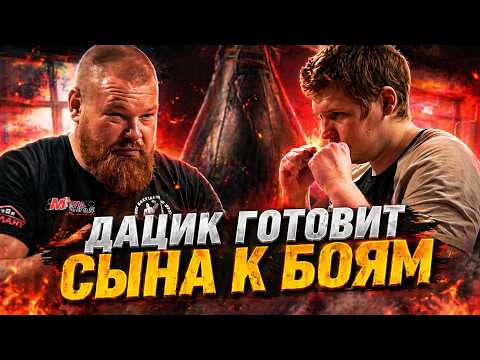 Как Дацик тренировал своего сына Ярослава / Последнее видео thumbnail