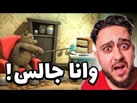 كيف أوصل للكيكة؟! (بث مباشر🔴) thumbnail
