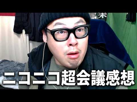 ニコニコ超会議2026の感想と不貞行為で炎上した”ファン太”について thumbnail