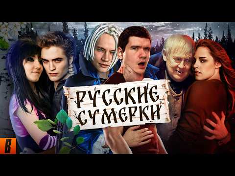 [BadComedian] - Русские ЭМО СУМЕРКИ (твой личный сорт кринжа) thumbnail