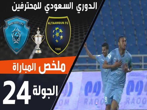 ملخص مباراة التعاون - الباطن ضمن منافسات الجولة 24 من الدوري السعودي للمحترفين thumbnail