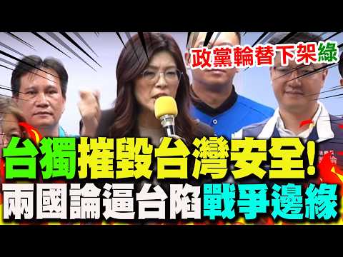 【全程字幕】合體挺川伯! 狠批民進黨"台獨"摧毀台灣安全! 鄭麗文喊:贏下26邁向28"政黨輪替"! thumbnail