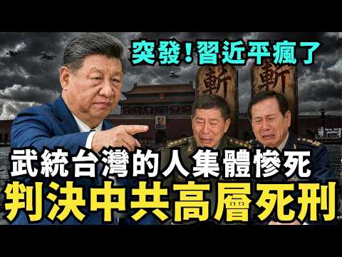 北京怕了！全面禁飛大疆，習近平殺瘋了，判決中共高層死刑，張又俠完了，武統台灣的人集體慘死 thumbnail