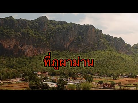 #เที่ยวภูผาม่านจังหวัดขอนแก่น #พักที่พูลวิลล่ั่าแคมป์ thumbnail
