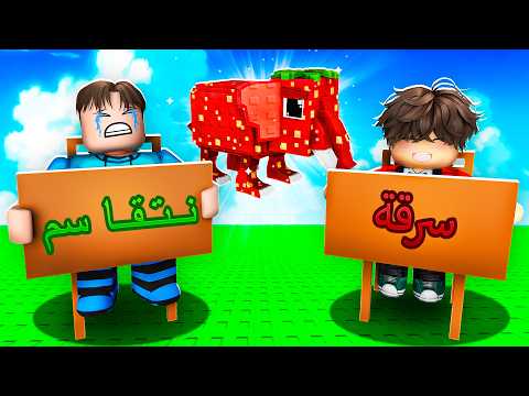 روبلوكس اسرق او قاسمني البرينروت thumbnail