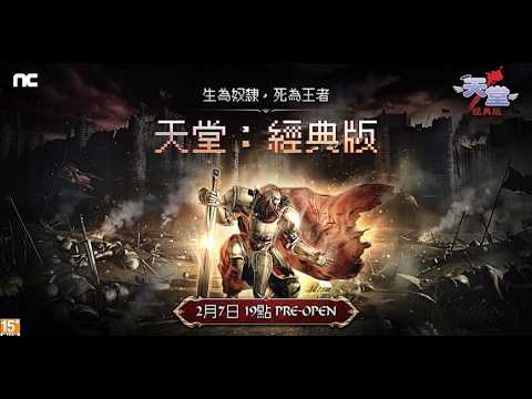 【天堂：經典版】七千萬拚+9精盾！終於推掉火鳥有多帥？文老爹 thumbnail