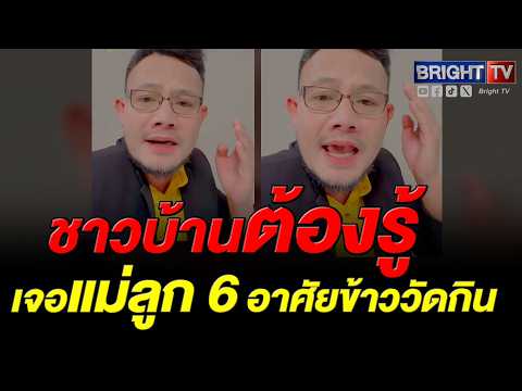 หนุ่ม เดือดสุดขีด! ศุภจีลงนามรับข้าวโพดจากต่างชาติ ลั่น มันไม่สนใจเกษตรกร thumbnail