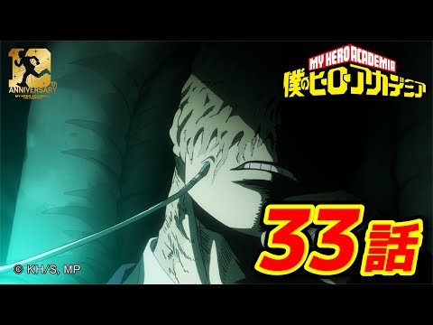 『僕のヒーローアカデミア』2期20話 知れ！昔の話／【ヒロアカ10th Anniversary 無料配信】 thumbnail