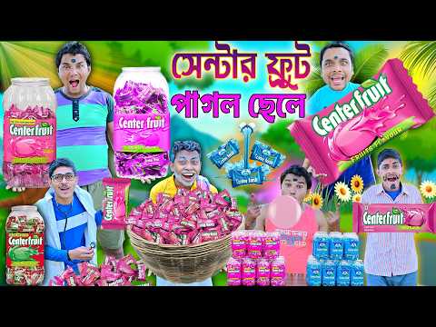 সেন্টার ফ্রুট পাগল ছেলে 🍬🍬|| Center Fruit Comedy 🍭🍭 || Bangla funny video || #laluvolu #centerfruit thumbnail
