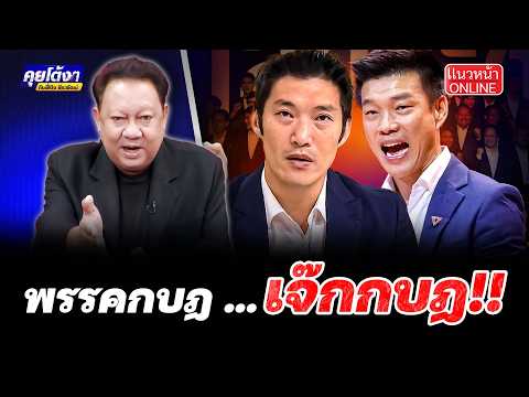 พรรคกบฏ...เจ๊กกบฏ!! thumbnail