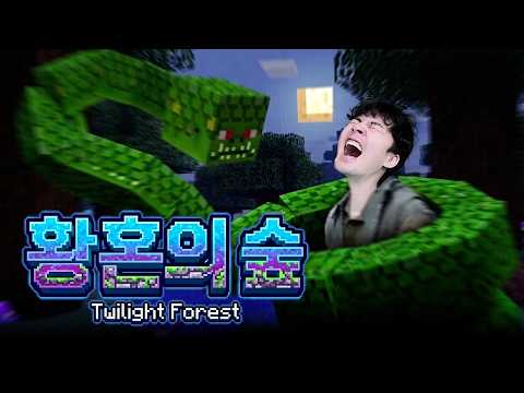 마크 모드 1위라는 황혼의 숲 해봤습니다 [마크 황혼의 숲 EP.01] thumbnail
