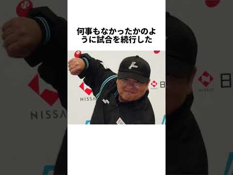 3人の審判が見せた反応の違いがあまりにも大きすぎた#野球 #プロ野球 #審判 #判定#野球雑学 #雑学豆知識 thumbnail