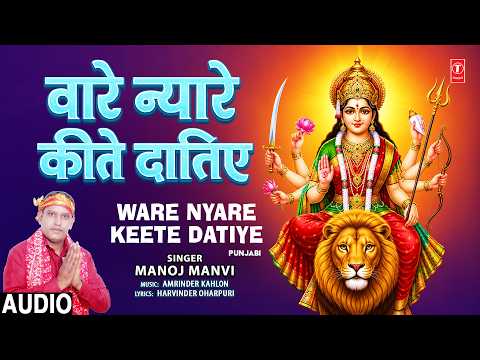 Ware Nyare Keete Datiye | Punjabi Baba Balaknath Bhajan | MANOJ MANVI | Full Audio thumbnail