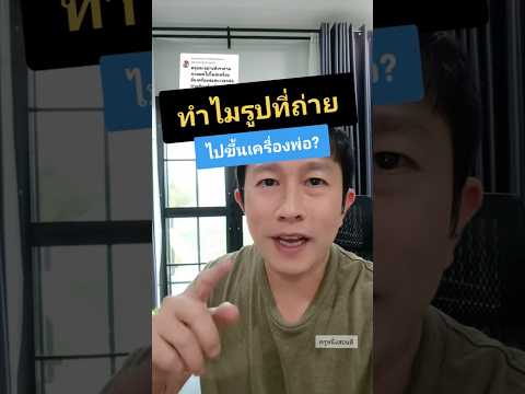 รูปถ่ายในมือถือของเรา แต่ไปอยู่ที่มือถือคนอื่นด้วย เป็นไปได้ไหม #ครูหนึ่งสอนดี thumbnail