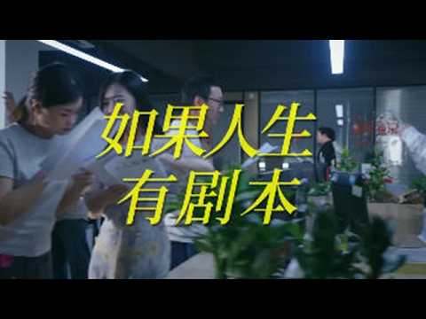 打破設定，活出自我！當人生劇本太窒息，不如自己改寫結局 #李宗恆 #搞笑 #內容過於真實 #劇情 #反轉 #熱門 #funny thumbnail