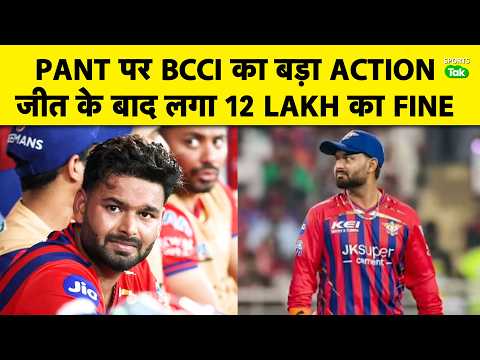 Rishabh Pant पर लगा 12 लाख का Fine, CSK के खिलाफ मैच में स्लो ओवर-रेट पर BCCI ने की कार्रवाई thumbnail