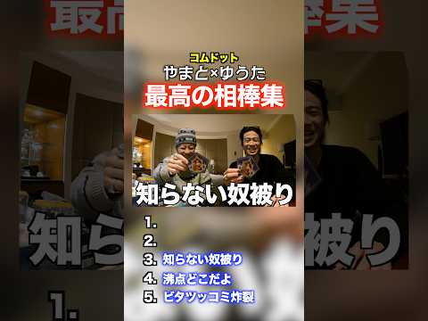 初期メンコンビのヨーロッパ旅行ハイライトwwwwww #コムドット #初期メン thumbnail
