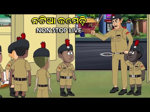Natia Comedy Live 26 || Utkal cartoonworld's Live broadcast thumbnail