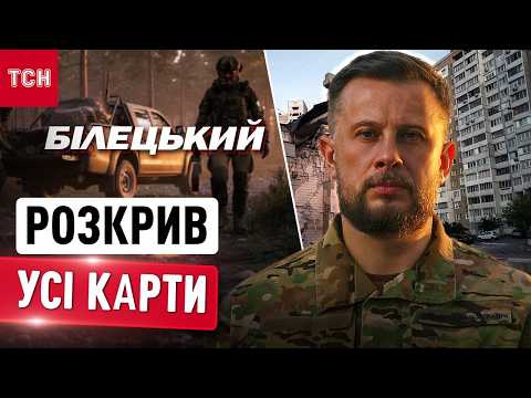 БІЛЕЦЬКИЙ: "РФ буде тероризувати ЖІНОК І ДІТЕЙ". На фронті настав ПЕРЕЛАМНИЙ МОМЕНТ thumbnail