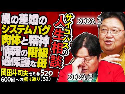 【UG】すれ違う結婚したい願望 サイコパスの人生相談 ＠600回への道32 2024/02/11 #520 thumbnail