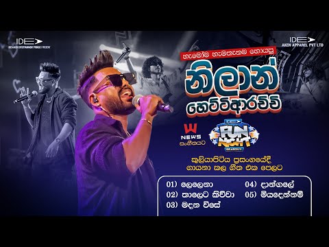 ????? ????????????? (නිලාන් හෙට්ටිආරච්චි) |???? ???????|???? ??? ????? ???????????? ???? thumbnail