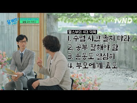 [#유퀴즈온더블럭] 전국 체전 제패하는 인기 폭발 헬스부💪 학생들에게 헬스로 자신감을 심어주는 〈인간극장〉 화제의 열혈 헬스부 선생님💥 thumbnail