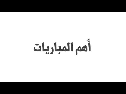 ? موعد مباراة الجزائر ضد غانا اليوم | التوقيت والقنوات الناقلة ⚽? كأس إفريقيا للناشئين تحت 17 سنة thumbnail