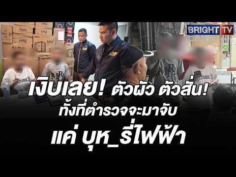 ตำรวจไม่ต้องเหนื่อยแรง จะมาจับแค่บุห_รี่ไฟฟ้า ตัวผัว เอาของมายื่นให้ตำรวจจับ ครบทุกตัว thumbnail