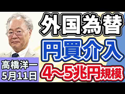 高橋洋一「連休中の外国為替市場で円が急騰」「アメリカ軍がホルムズ海峡周辺でイラン石油船２隻を攻撃」「財務省が私立大学２５０校を削減する案を公表」「新型ＡＩ『ミュトス』サイバー攻撃警戒」５月１１日 thumbnail