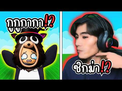 เลือกอันไหนกลายเป็นอันนั้น!? มีม!? l Roblox คุณต้องการ แต่มันเกิดขึ้น MEMES 😂 thumbnail