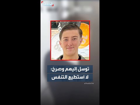 مأساة صادمة تهز بريطانيا بسبب تعامل شرطة هامبشاير مع شاب thumbnail
