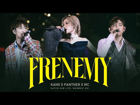 MC 張天賦 X 洪嘉豪 Hung Kaho X 陳蕾 Panther Chan - Frenemy【KATCH OUR LIFE: WARNER! GO!音樂會】 thumbnail