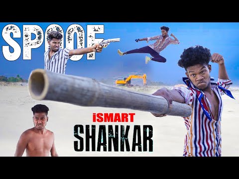 Ismart Shankar Spoof Video || Smart Shankar Fight || The Comedy Kingdom. thumbnail